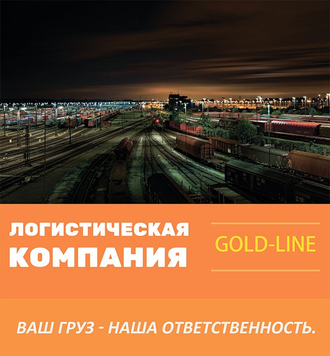 железнодорожные грузоперевозки