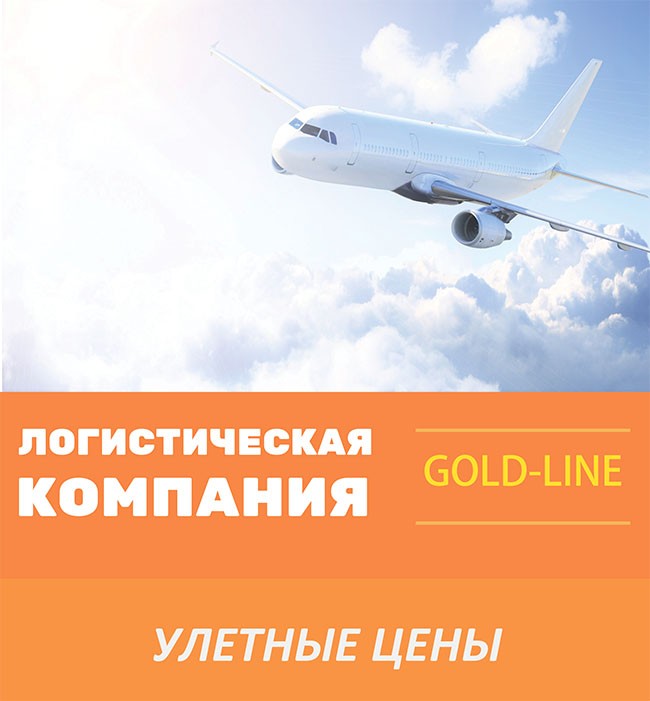 авиагрузоперевозки