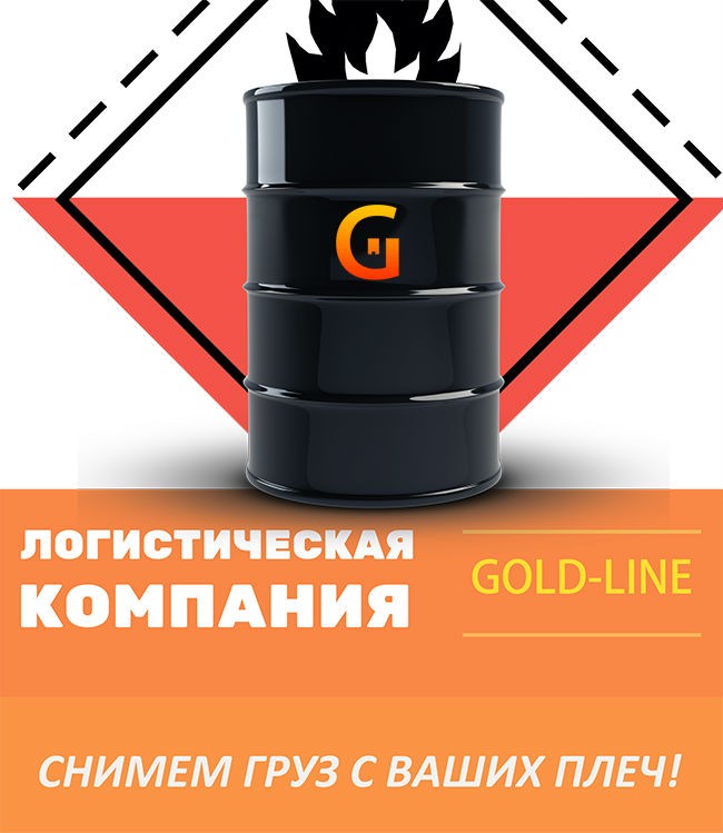 перевозка опасных грузов